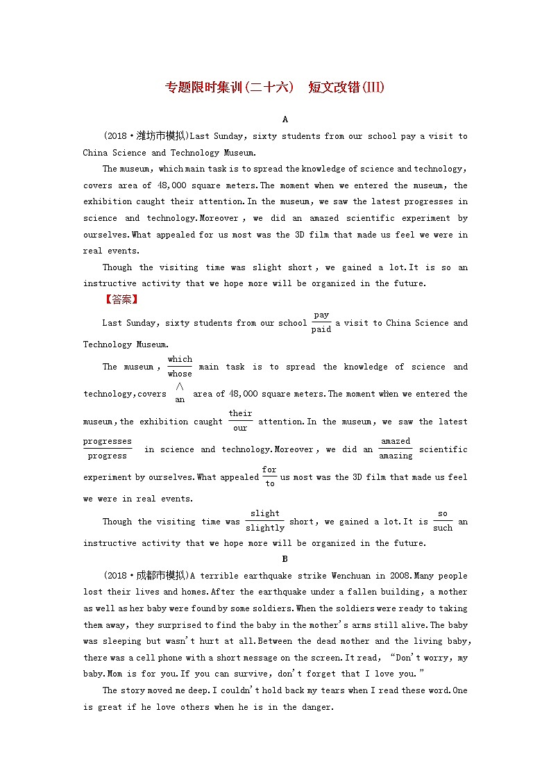 高中英语高考2019版高考英语二轮复习专题限时集训26短文改错Ⅲ含解析第1页
