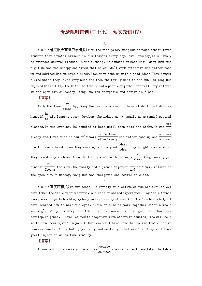 高中英语高考2019版高考英语二轮复习专题限时集训27短文改错Ⅳ含解析第1页