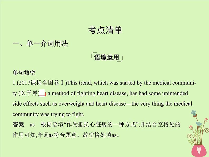 高中英语高考2019届高考英语一轮复习第二部分语法专练专题二介词和介词短语课件外研版03