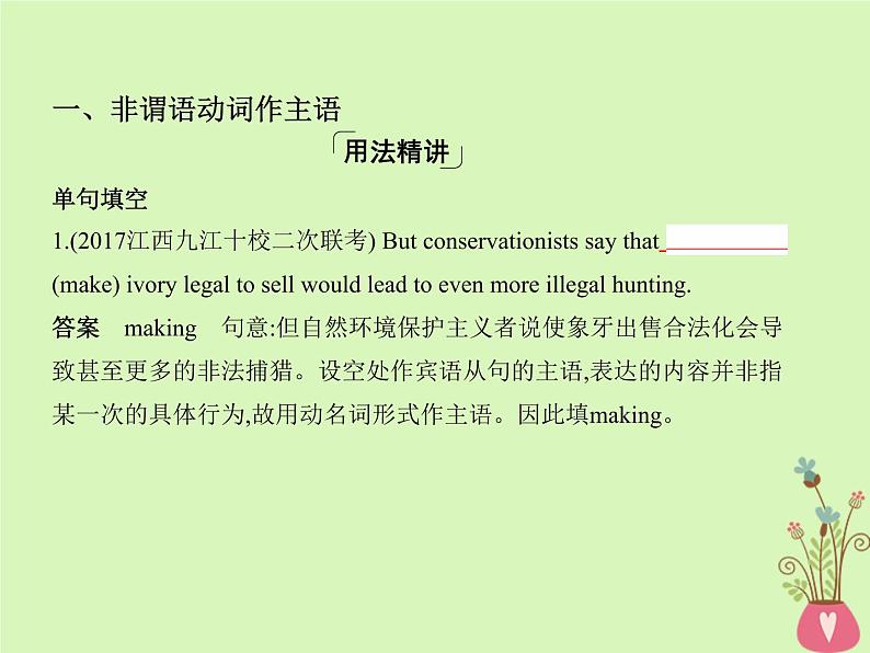 高中英语高考2019届高考英语一轮复习第二部分语法专练专题六非谓语动词课件外研版04