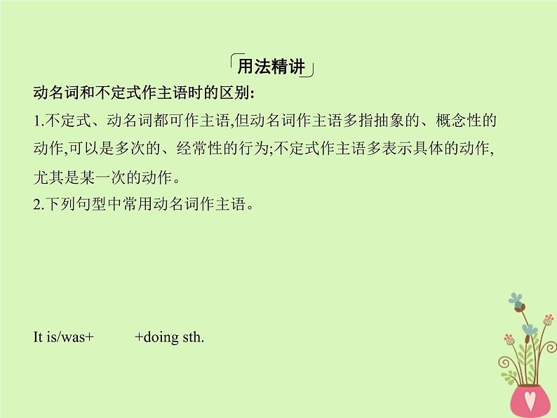 高中英语高考2019届高考英语一轮复习第二部分语法专练专题六非谓语动词课件外研版06