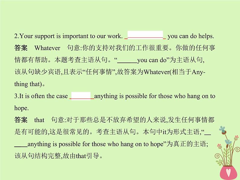 高中英语高考2019届高考英语一轮复习第二部分语法专练专题七名词性从句课件外研第4页