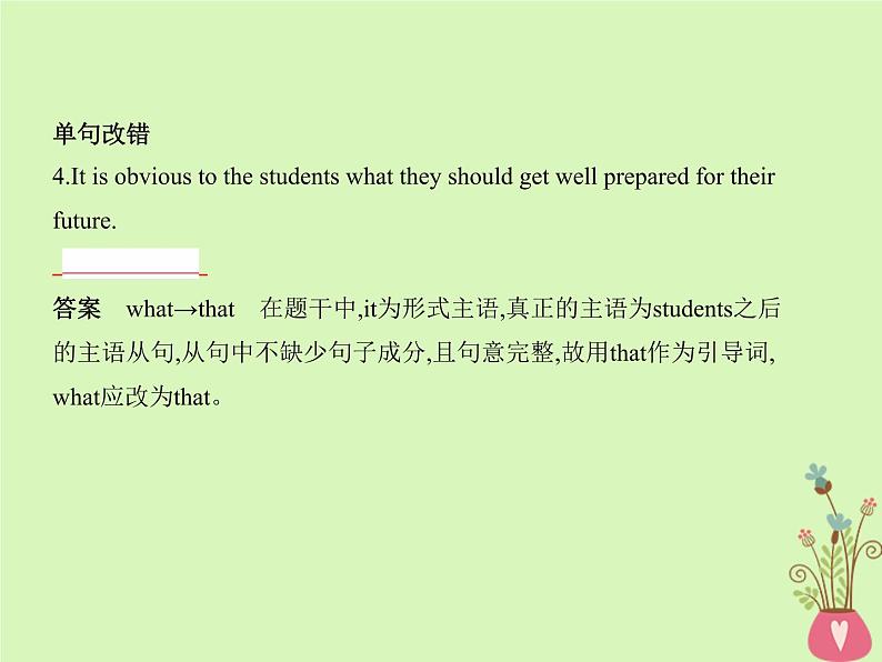 高中英语高考2019届高考英语一轮复习第二部分语法专练专题七名词性从句课件外研第5页