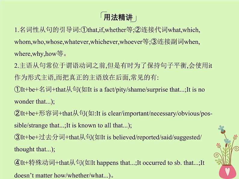 高中英语高考2019届高考英语一轮复习第二部分语法专练专题七名词性从句课件外研第6页