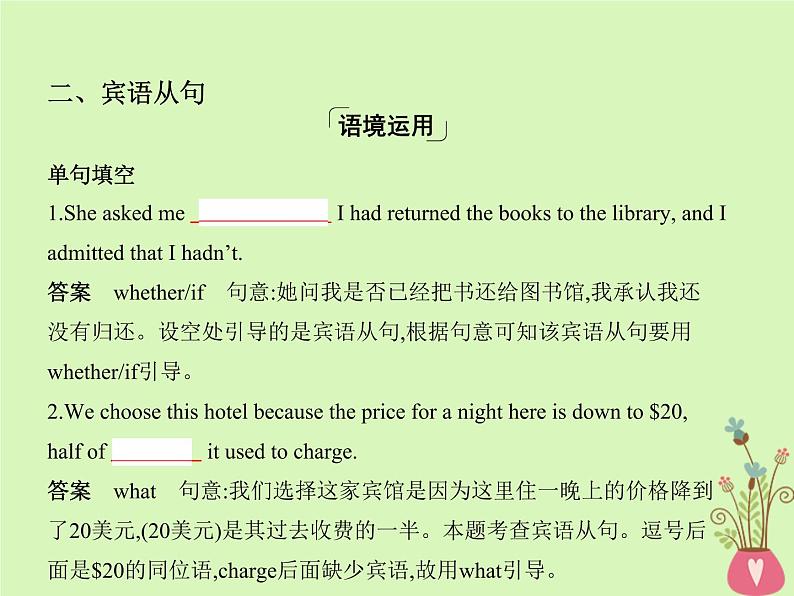 高中英语高考2019届高考英语一轮复习第二部分语法专练专题七名词性从句课件外研第7页