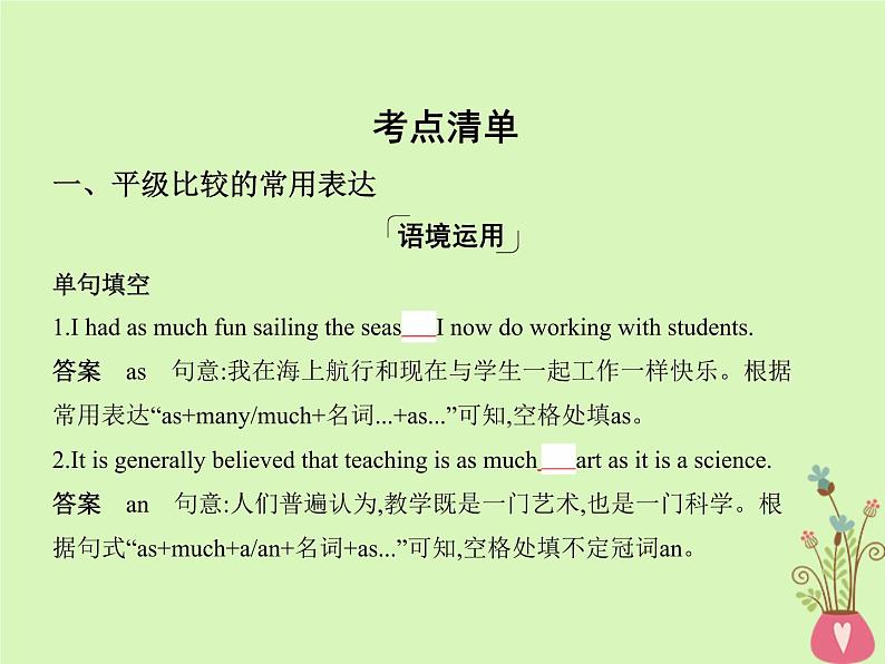 高中英语高考2019届高考英语一轮复习第二部分语法专练专题三形容词和副词课件外研版03