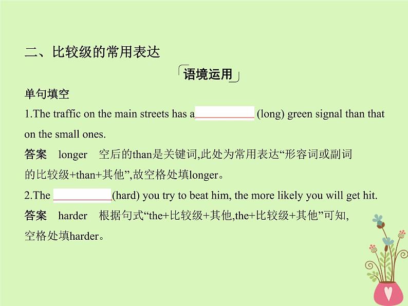 高中英语高考2019届高考英语一轮复习第二部分语法专练专题三形容词和副词课件外研版06