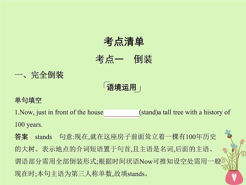 高中英语高考2019届高考英语一轮复习第二部分语法专练专题十特殊句式倒装强调和省略等课件外研版第3页