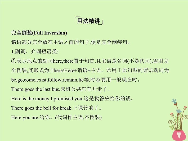 高中英语高考2019届高考英语一轮复习第二部分语法专练专题十特殊句式倒装强调和省略等课件外研版第5页