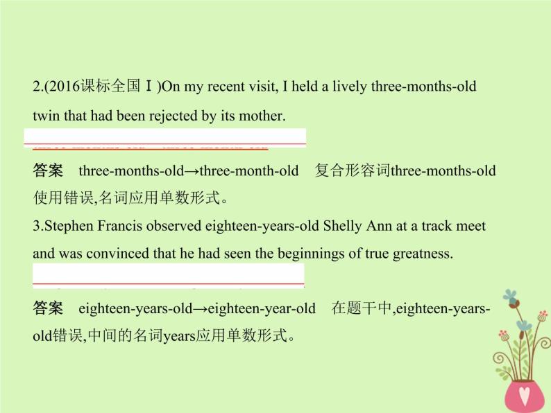 高中英语高考2019届高考英语一轮复习第二部分语法专练专题十一构词法课件外研版-教习网|课件下载