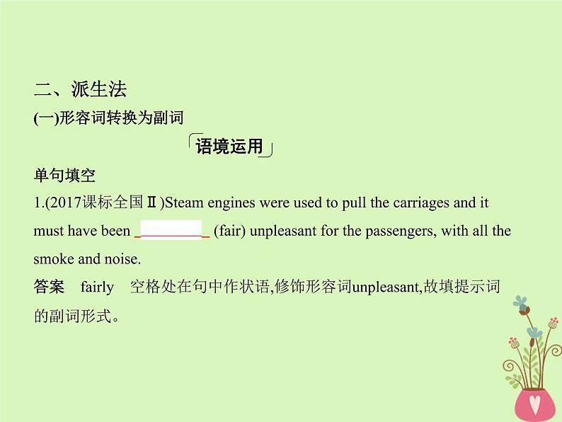 高中英语高考2019届高考英语一轮复习第二部分语法专练专题十一构词法课件外研版第8页