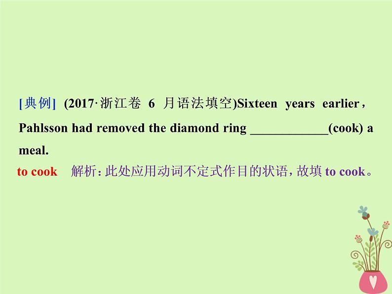 高中英语高考2019届高考英语一轮复习语法专项突破2第二讲非谓语动词课件北师大版第4页