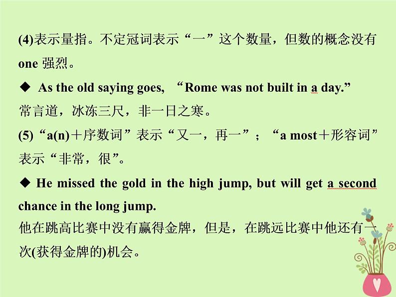 高中英语高考2019届高考英语一轮复习语法专项突破5第五讲冠词代词课件北师大版第4页