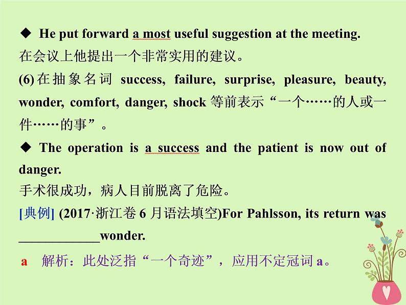 高中英语高考2019届高考英语一轮复习语法专项突破5第五讲冠词代词课件北师大版第5页