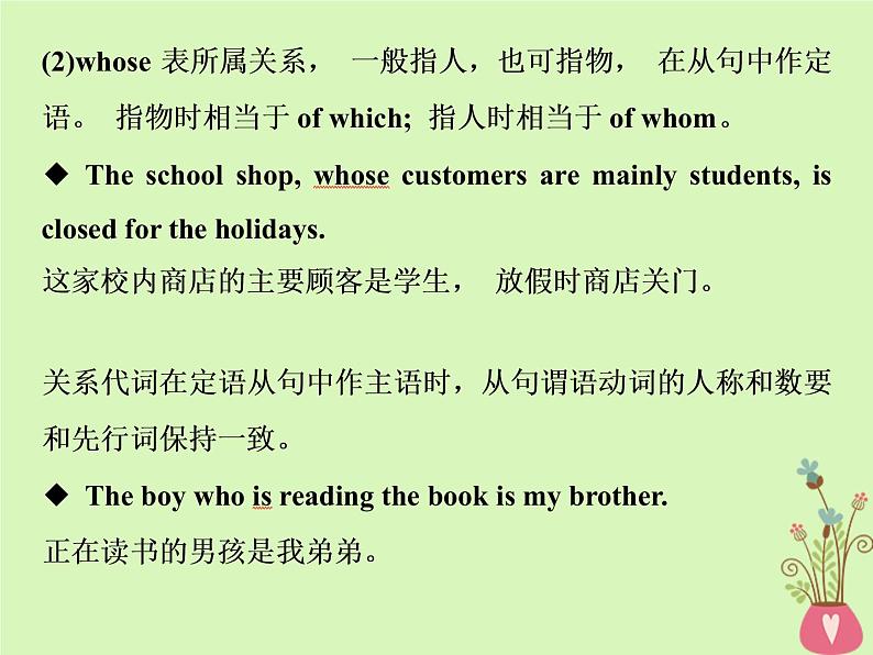 高中英语高考2019届高考英语一轮复习语法专项突破6第六讲定语从句课件北师大版04