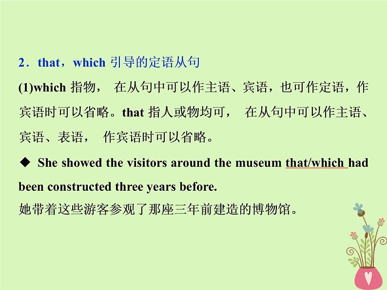 高中英语高考2019届高考英语一轮复习语法专项突破6第六讲定语从句课件北师大版06