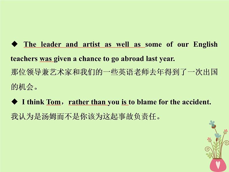 高中英语高考2019届高考英语一轮复习语法专项突破10第十讲主谓一致和特殊句式课件北师大版2第3页