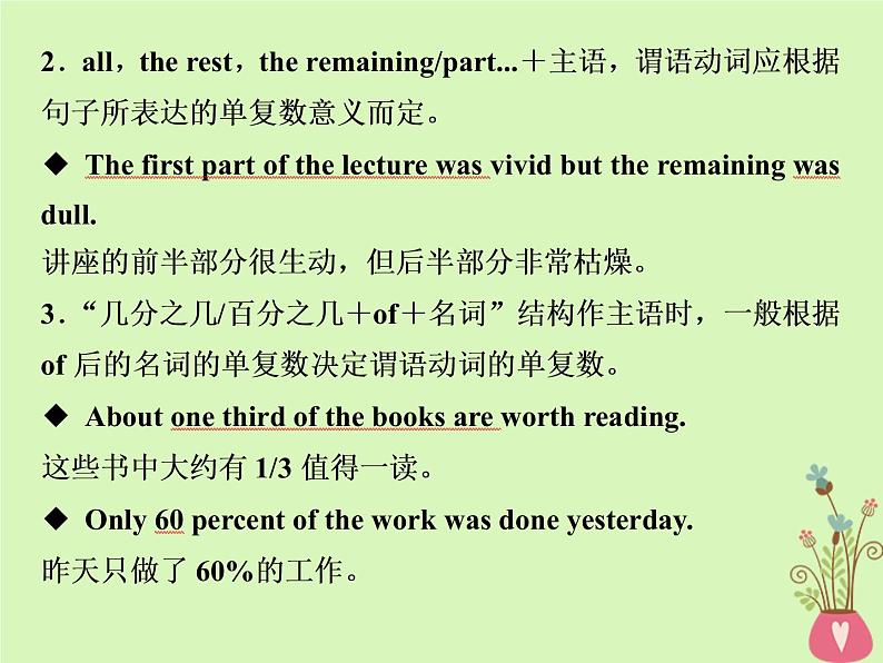 高中英语高考2019届高考英语一轮复习语法专项突破10第十讲主谓一致和特殊句式课件北师大版2第7页