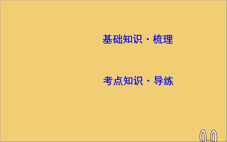 高中英语高考2020高考英语一轮复习Unit5Music课件新人教版必修02