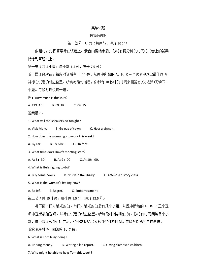 高中英语高考2020年高考真题——英语听力（浙江卷） Word版含答案01