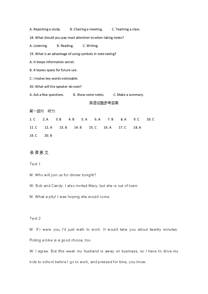 高中英语高考2020年高考真题——英语听力（浙江卷） Word版含答案03