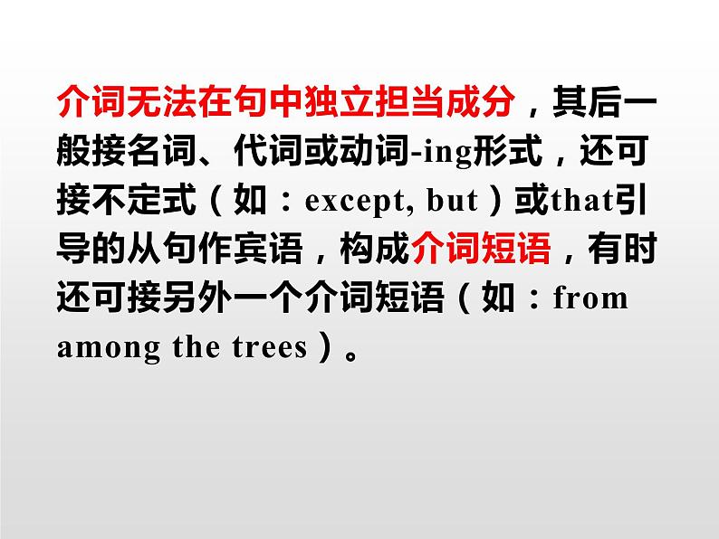 高中英语高考2020届高考英语二轮复习课件：介词和介词短语02