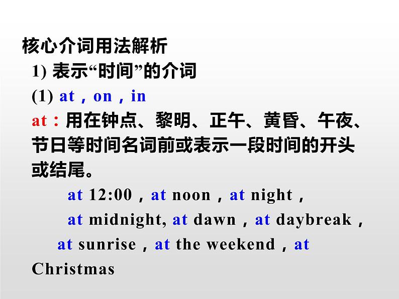 高中英语高考2020届高考英语二轮复习课件：介词和介词短语05