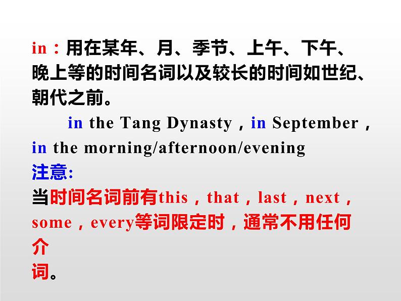 高中英语高考2020届高考英语二轮复习课件：介词和介词短语07