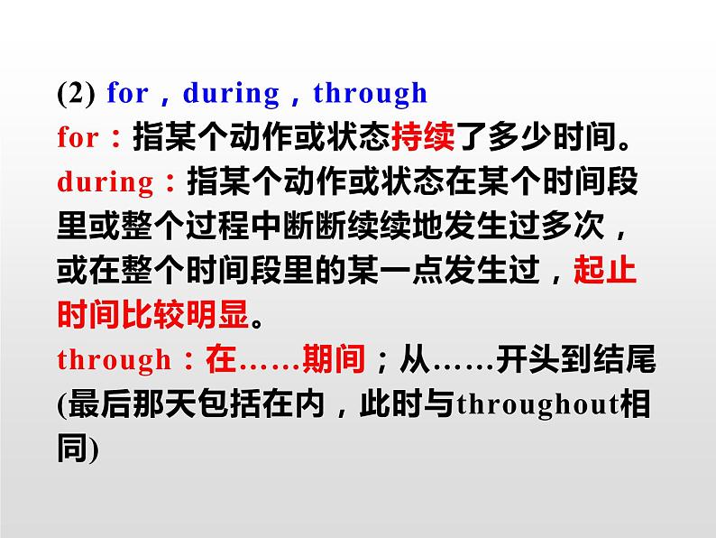 高中英语高考2020届高考英语二轮复习课件：介词和介词短语08