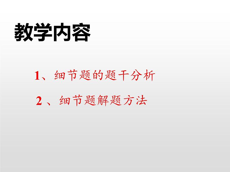 高中英语高考2020届高考英语二轮复习阅读技巧课件：细节理解题第2页