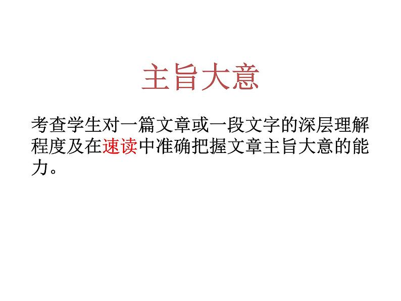 高中英语高考2020届高考英语二轮复习阅读技巧课件：阅读理解主旨大意题解题技巧第2页