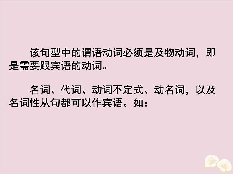 高中英语高考2020届高考英语一轮复习写作微技能5基本句型3：主语+谓语+宾语课件新人教版02