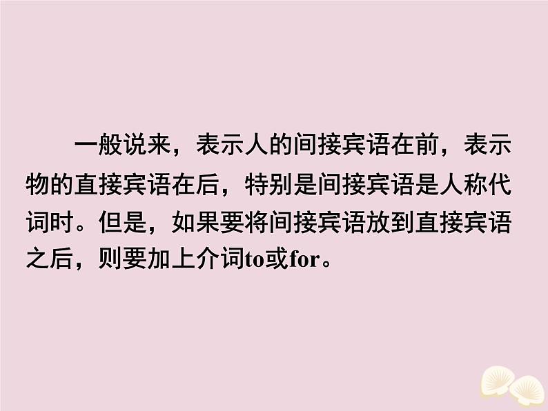 高中英语高考2020届高考英语一轮复习写作微技能6基本句型5：主语+谓语+间接宾语+直接宾语课件新人教版第2页