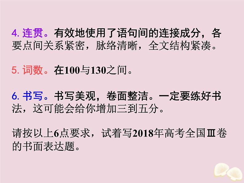 高中英语高考2020届高考英语一轮复习写作微技能15满分作文的6个特征课件新人教版04