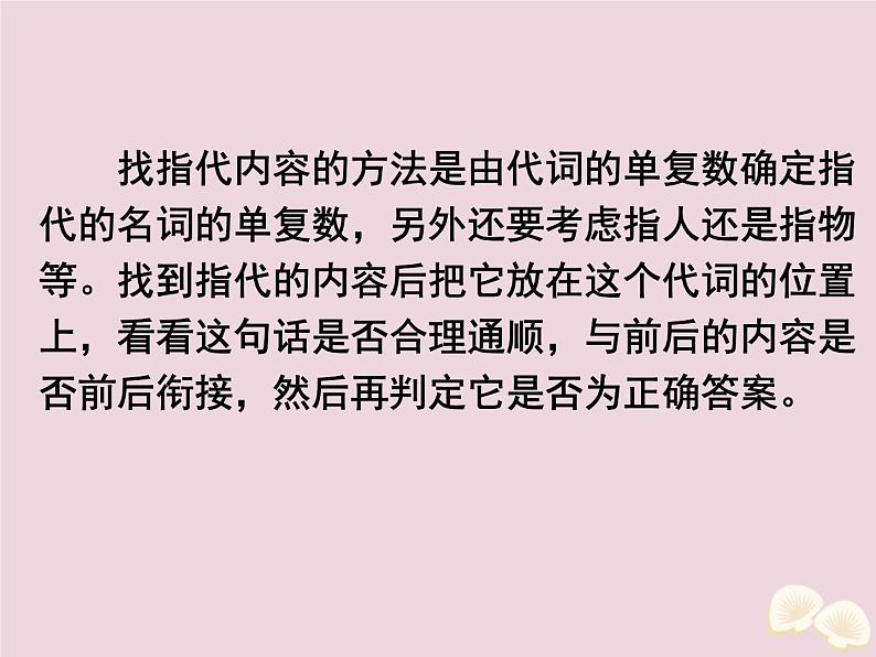 高中英语高考2020届高考英语一轮复习阅读完形天天练第九周代词指代题课件新人教版第3页