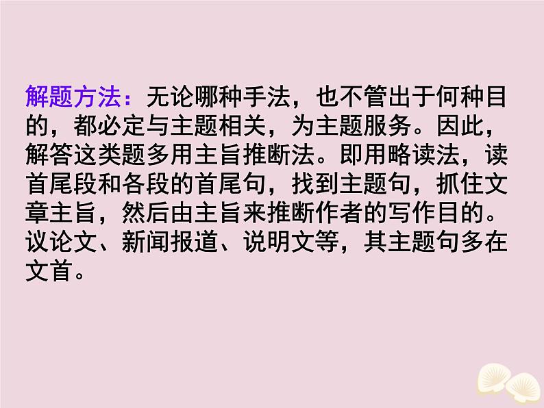 高中英语高考2020届高考英语一轮复习阅读完形天天练第七周写法意图题课件新人教版第4页