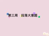高中英语高考2020届高考英语一轮复习阅读完形天天练第三周段落大意题课件新人教版