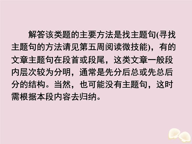 高中英语高考2020届高考英语一轮复习阅读完形天天练第三周段落大意题课件新人教版第3页