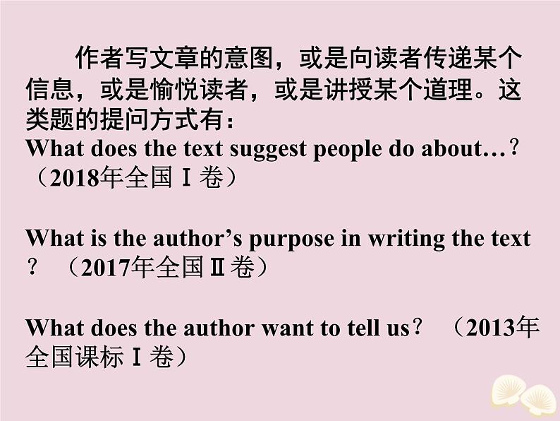 高中英语高考2020届高考英语一轮复习阅读完形天天练第十二周推断写作目的课件新人教版第2页