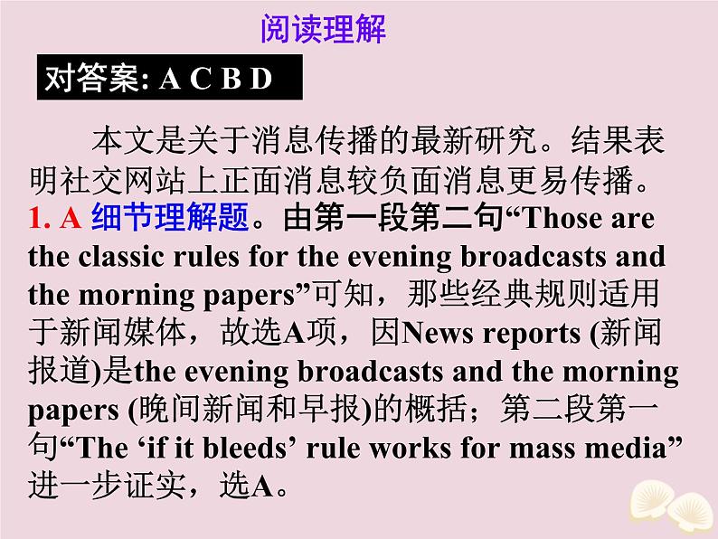 高中英语高考2020届高考英语一轮复习阅读完形天天练第十六周综合练习二课件新人教版第6页