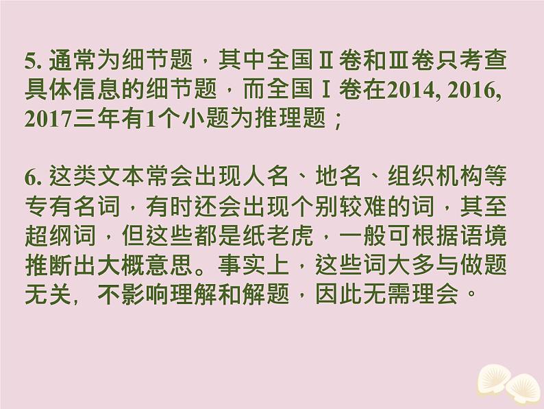 高中英语高考2020届高考英语一轮复习阅读完形天天练第十四周信息类文本阅读课件新人教版第7页