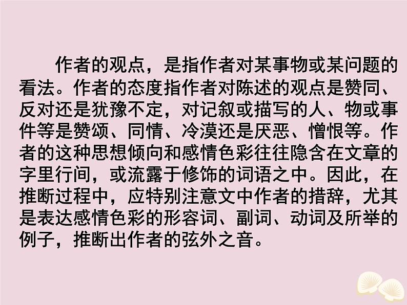 高中英语高考2020届高考英语一轮复习阅读完形天天练第十一周推断观点态度课件新人教版第2页