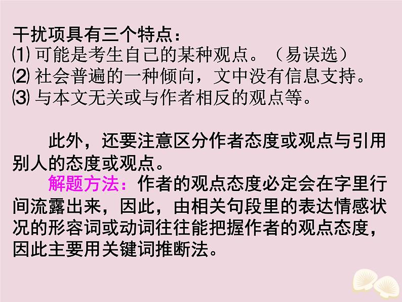 高中英语高考2020届高考英语一轮复习阅读完形天天练第十一周推断观点态度课件新人教版第4页