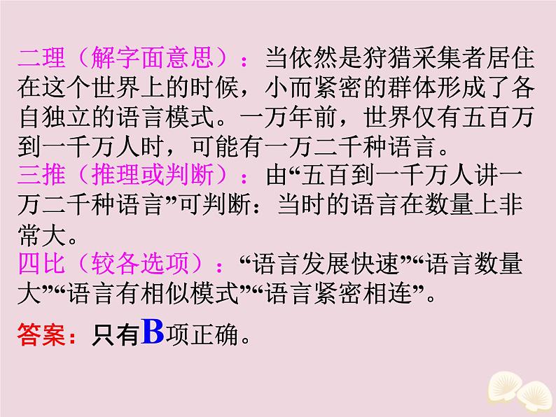 高中英语高考2020届高考英语一轮复习阅读完形天天练第十周推断隐含意思课件新人教版第8页