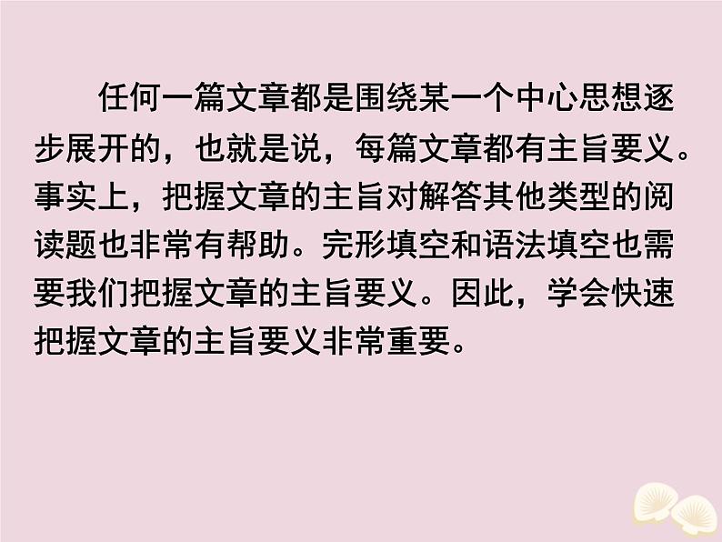 高中英语高考2020届高考英语一轮复习阅读完形天天练第四周主要意思题课件新人教版第2页