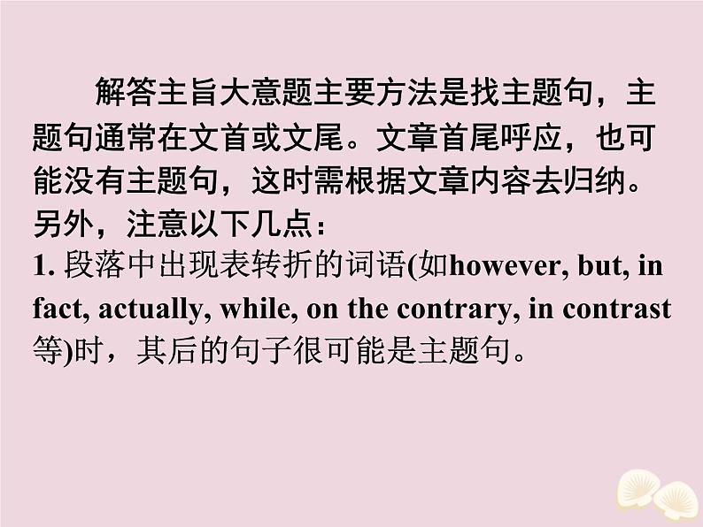 高中英语高考2020届高考英语一轮复习阅读完形天天练第四周主要意思题课件新人教版第4页