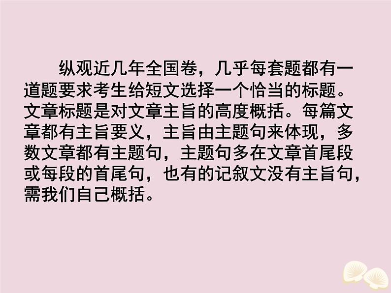 高中英语高考2020届高考英语一轮复习阅读完形天天练第五周文章标题题课件新人教版第2页