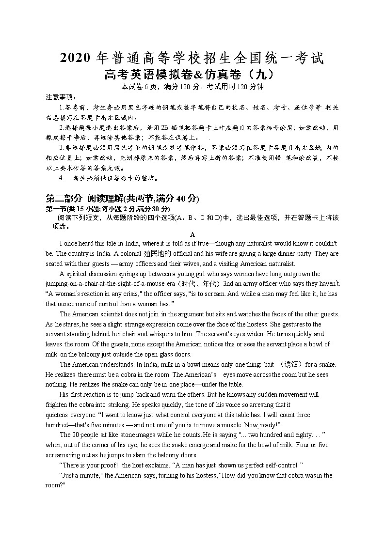 高中英语高考2020年普通高等学校招生全国统一考试高考英语模拟卷&仿真卷（九）（含解析）01