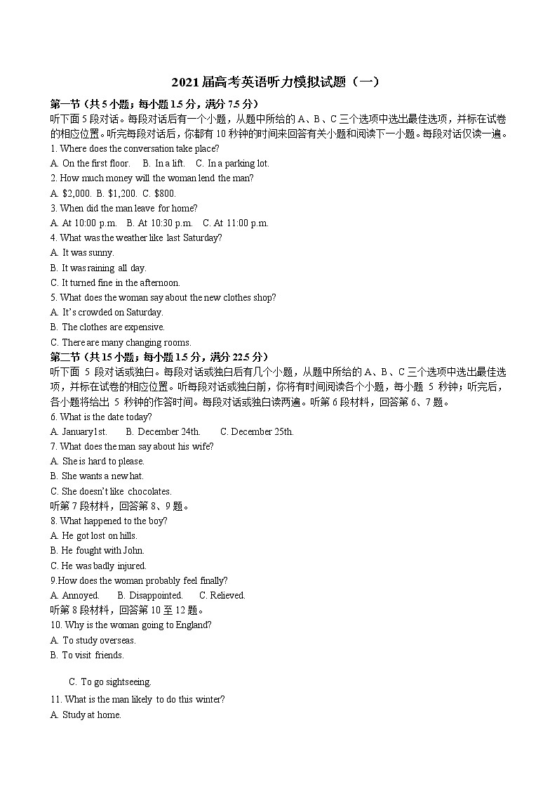 高中英语高考2021届高考英语听力模拟题1（原卷版）-2021届高考英语听力模拟题专练第1页