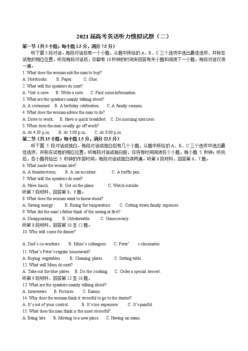 高中英语高考2021届高考英语听力模拟题2（原卷版）-2021届高考英语听力模拟题专练第1页